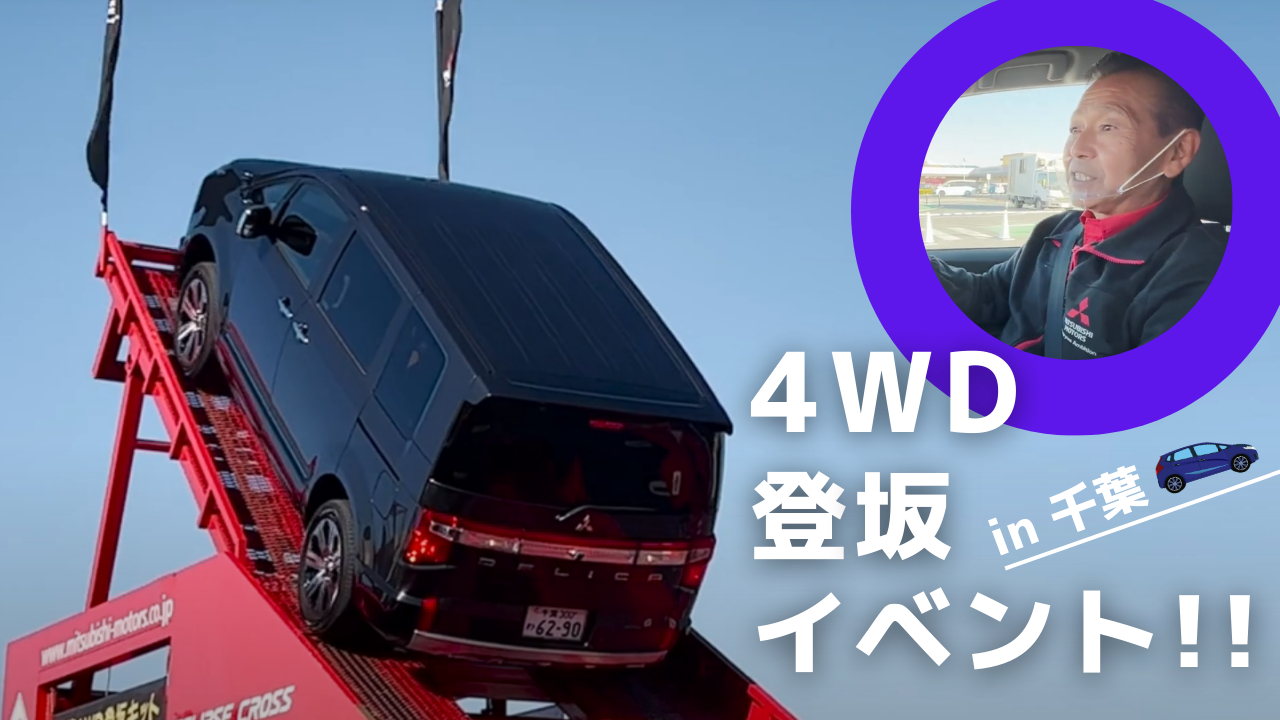4WD登坂イベント! in 千葉