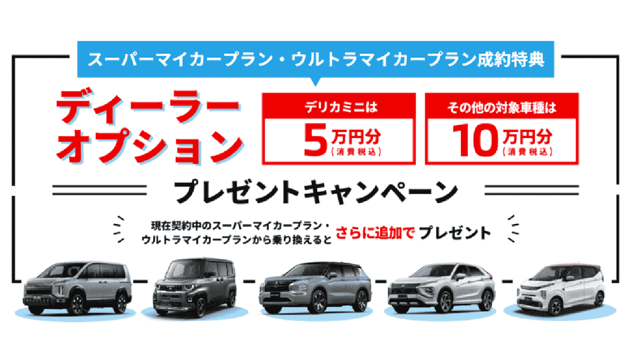 ディーラーオプション