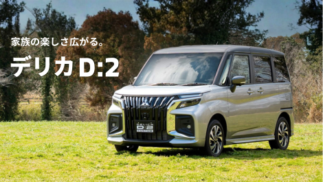 DELICA:D2 カスタム